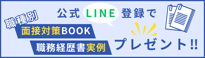 特典付きLINE