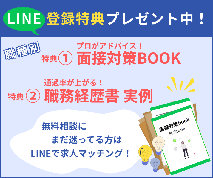 特典付きLINE
