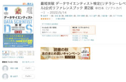 AmazonのDS検定の試験対策テキストについてのページ画像