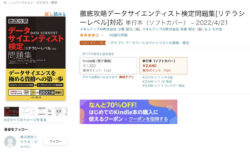 AmazonのDS検定問題集についてのページ画像