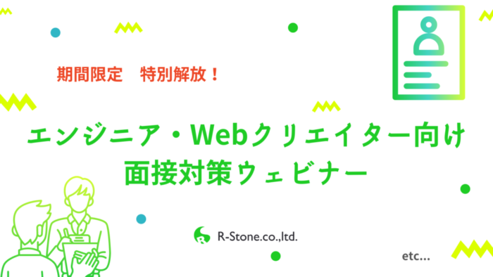 期間限定ウェビナー開放