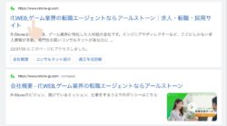 ブラウザの検索結果にアールストーンのサイトが表示されている画像