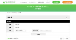 アールストーン公式サイトの求人検索ページの画像