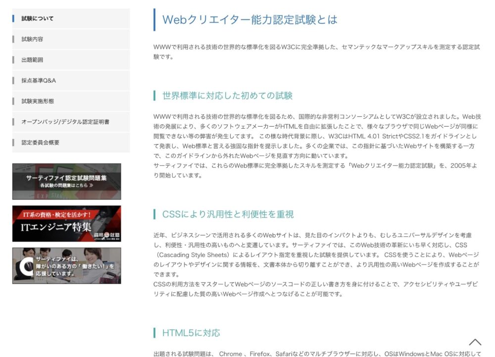 Webクリエイター能力認定試験とは?メリット・デメリットと受験方法を