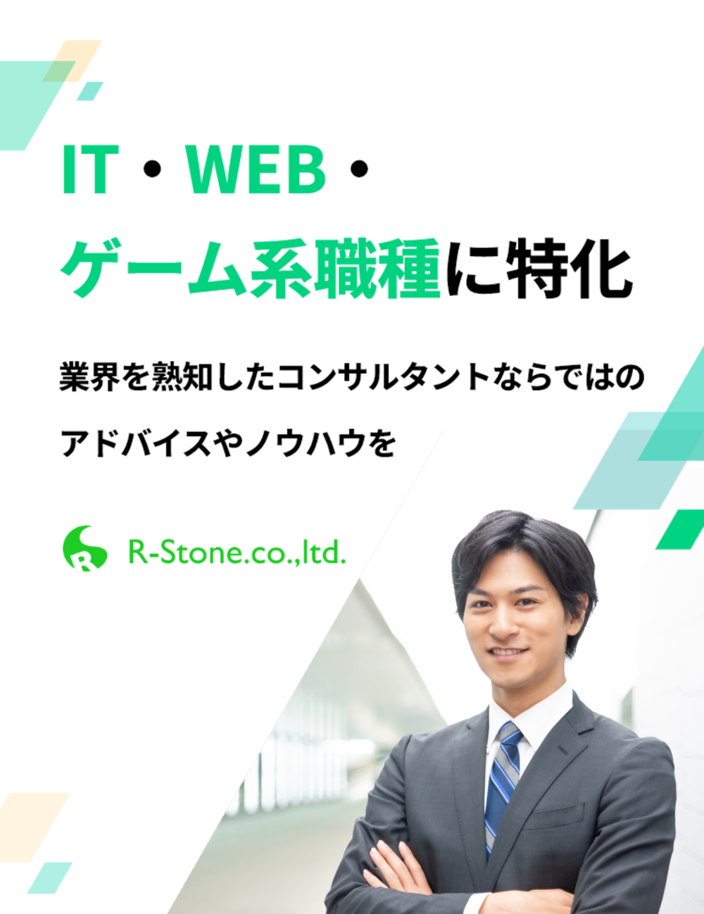 アールストーンの求人